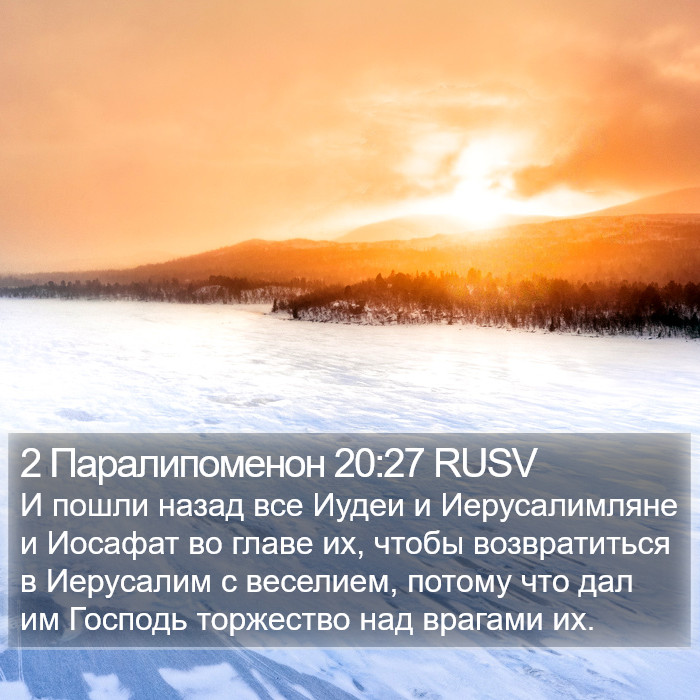 2 Паралипоменон 20:27 RUSV Bible Study