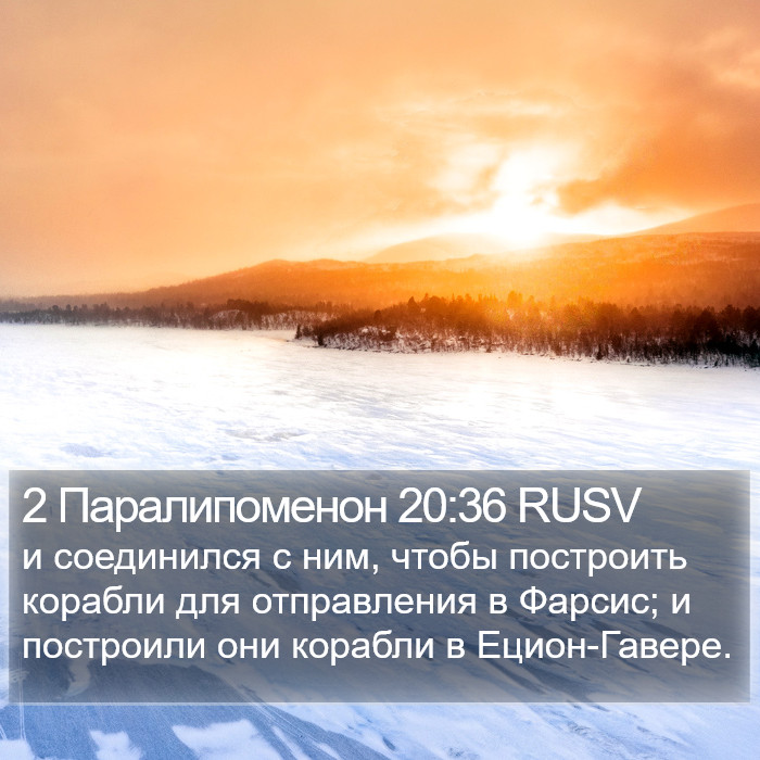 2 Паралипоменон 20:36 RUSV Bible Study