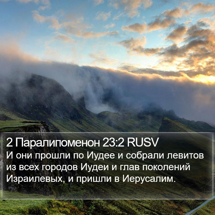 2 Паралипоменон 23:2 RUSV Bible Study