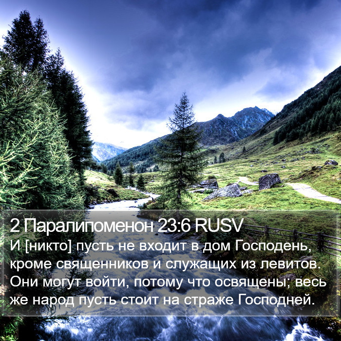 2 Паралипоменон 23:6 RUSV Bible Study