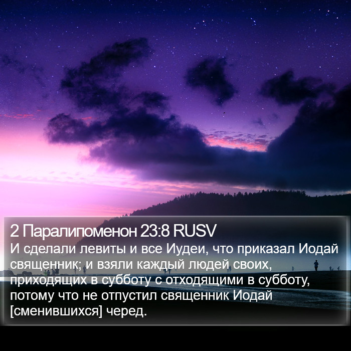 2 Паралипоменон 23:8 RUSV Bible Study