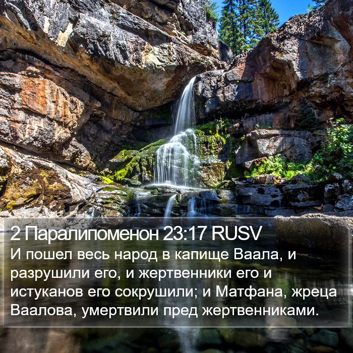 2 Паралипоменон 23:17 RUSV Bible Study