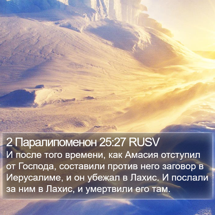 2 Паралипоменон 25:27 RUSV Bible Study