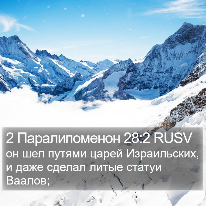 2 Паралипоменон 28:2 RUSV Bible Study