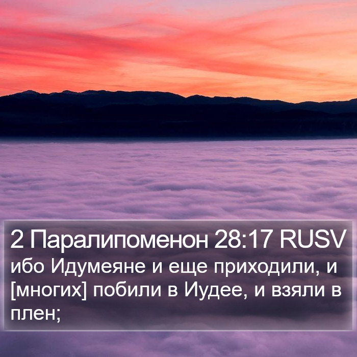 2 Паралипоменон 28:17 RUSV Bible Study