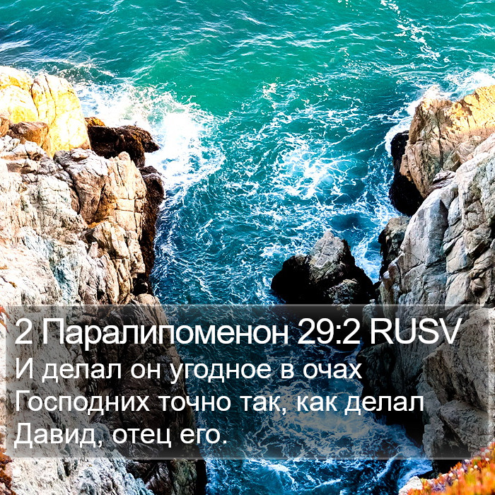 2 Паралипоменон 29:2 RUSV Bible Study