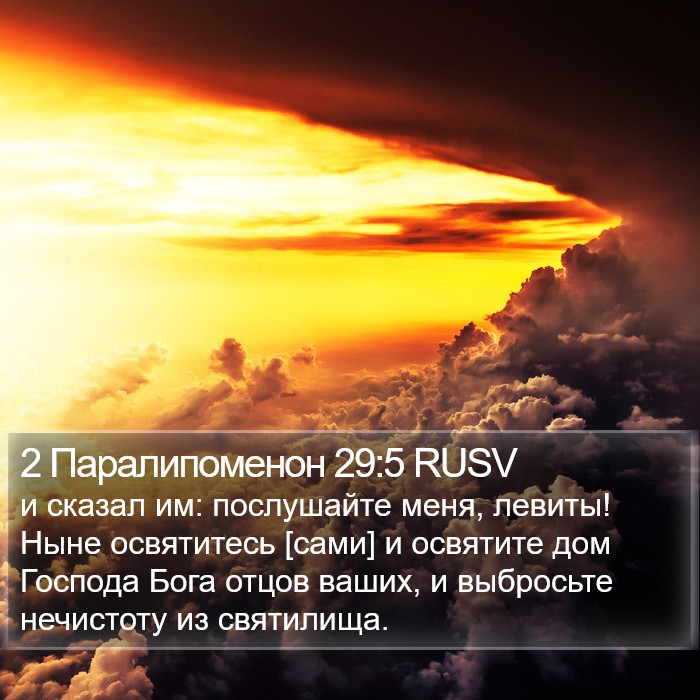 2 Паралипоменон 29:5 RUSV Bible Study