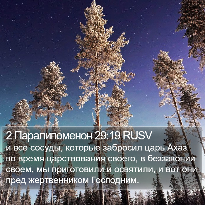 2 Паралипоменон 29:19 RUSV Bible Study