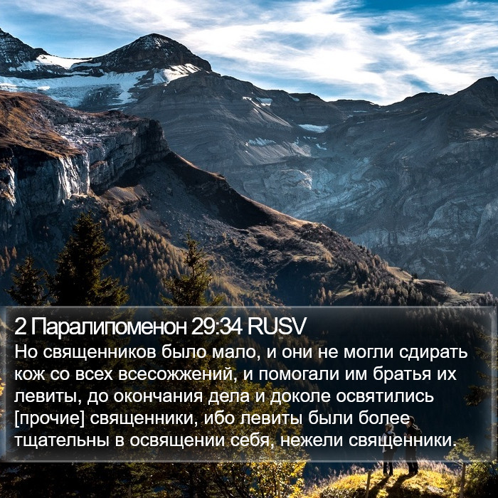 2 Паралипоменон 29:34 RUSV Bible Study