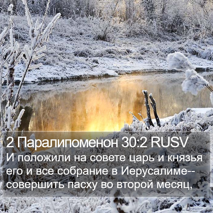 2 Паралипоменон 30:2 RUSV Bible Study