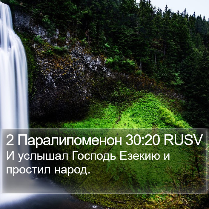 2 Паралипоменон 30:20 RUSV Bible Study