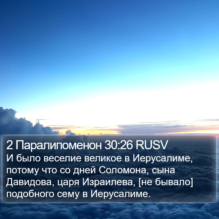 2 Паралипоменон 30:26 RUSV Bible Study