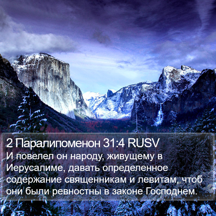 2 Паралипоменон 31:4 RUSV Bible Study