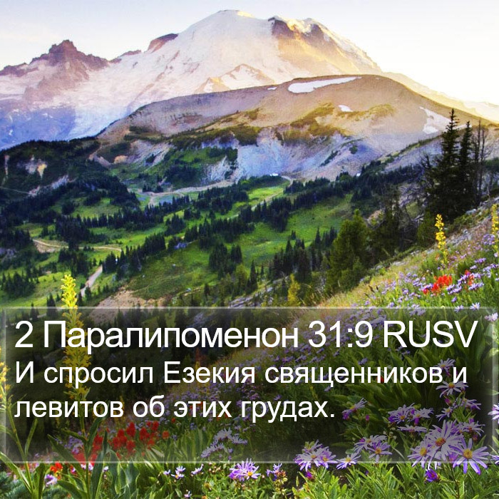 2 Паралипоменон 31:9 RUSV Bible Study