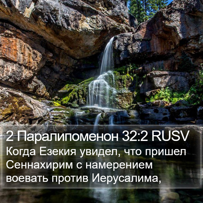 2 Паралипоменон 32:2 RUSV Bible Study