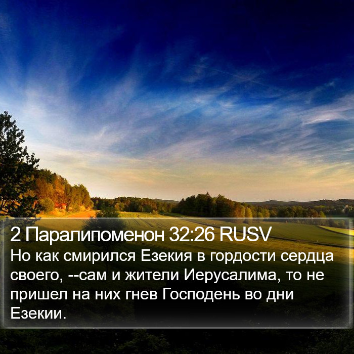 2 Паралипоменон 32:26 RUSV Bible Study