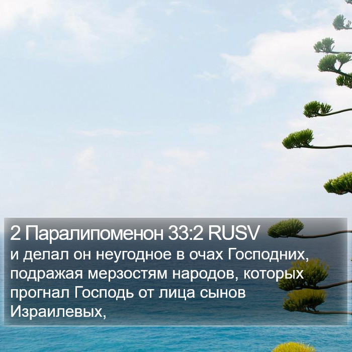 2 Паралипоменон 33:2 RUSV Bible Study