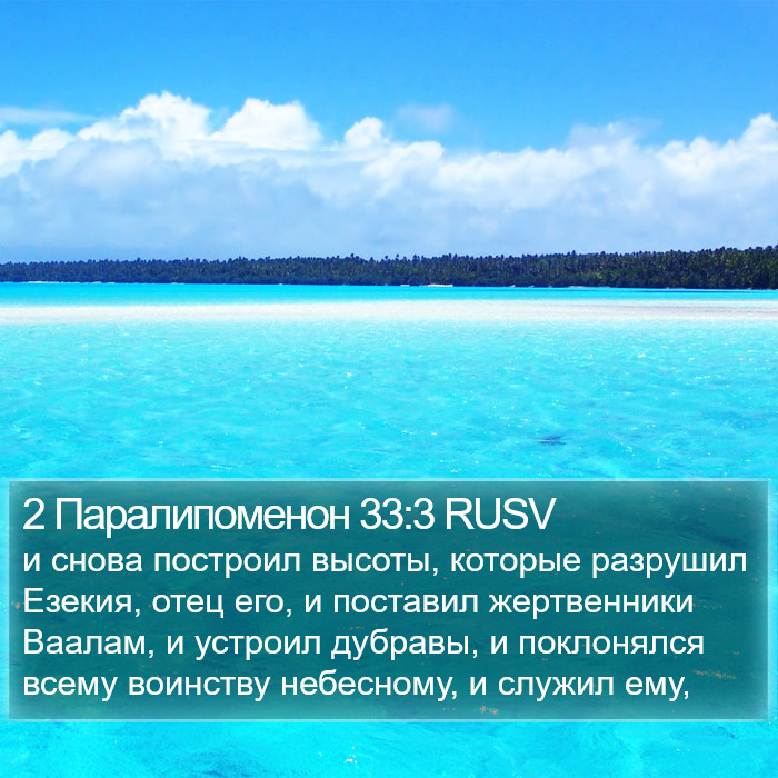 2 Паралипоменон 33:3 RUSV Bible Study