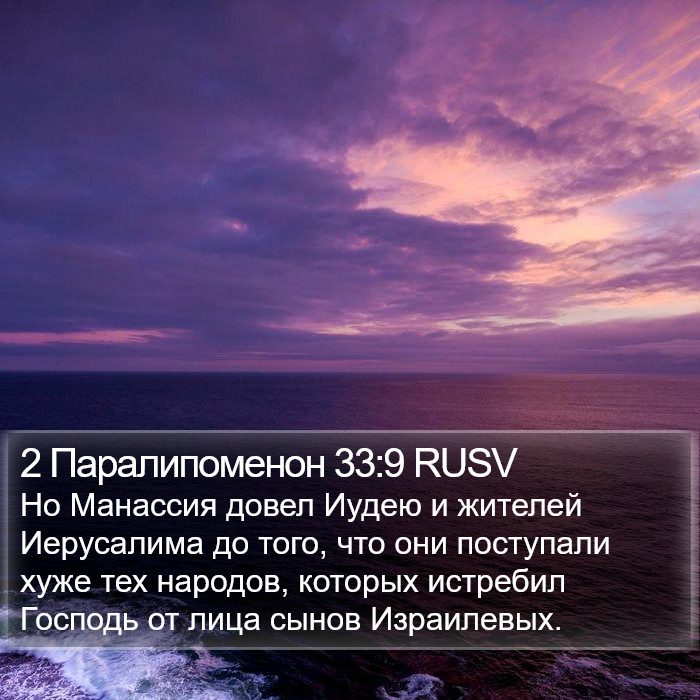 2 Паралипоменон 33:9 RUSV Bible Study