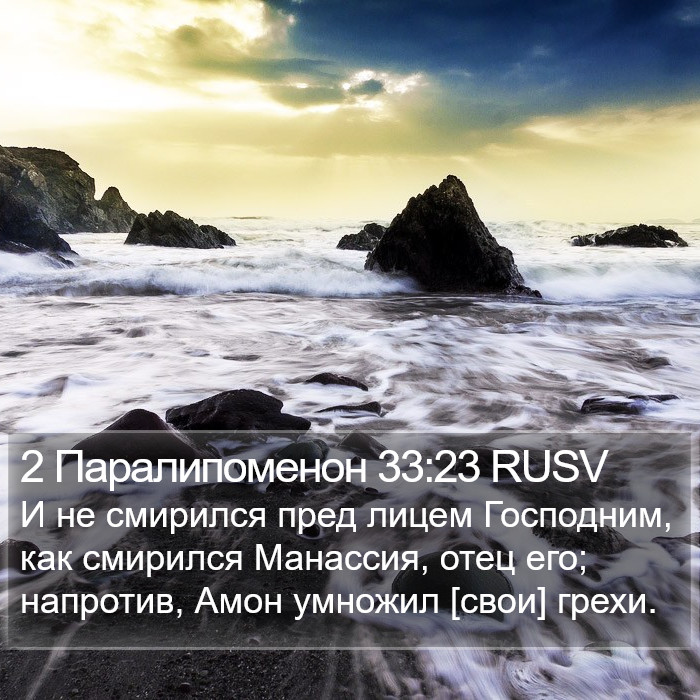 2 Паралипоменон 33:23 RUSV Bible Study