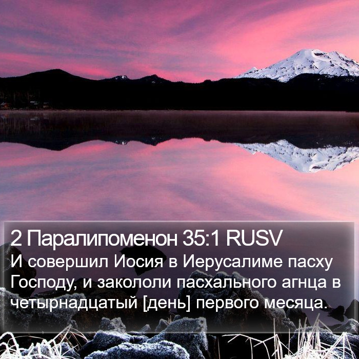 2 Паралипоменон 35:1 RUSV Bible Study