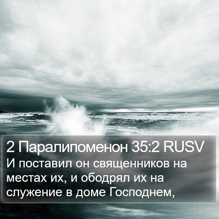 2 Паралипоменон 35:2 RUSV Bible Study