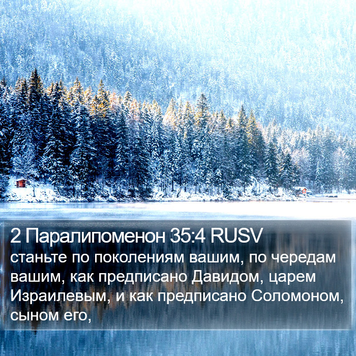 2 Паралипоменон 35:4 RUSV Bible Study