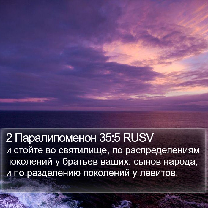 2 Паралипоменон 35:5 RUSV Bible Study