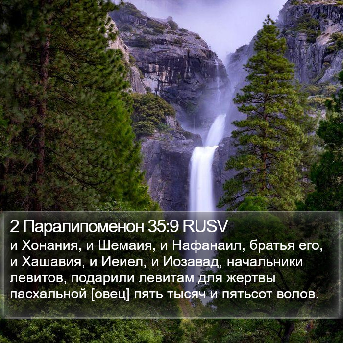 2 Паралипоменон 35:9 RUSV Bible Study