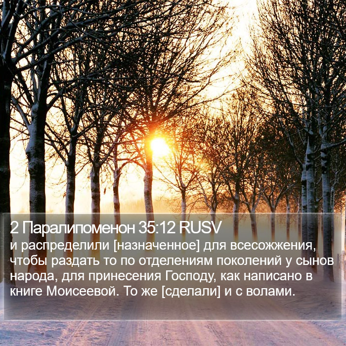 2 Паралипоменон 35:12 RUSV Bible Study