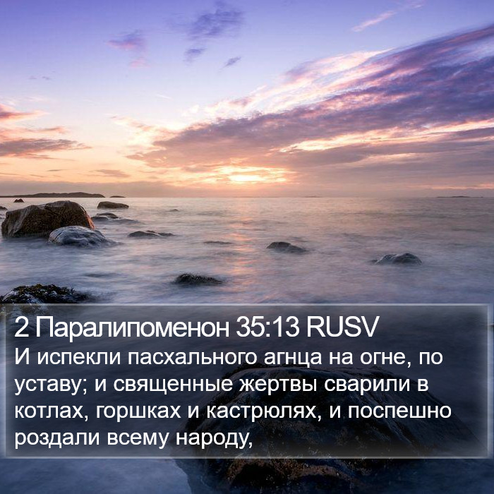 2 Паралипоменон 35:13 RUSV Bible Study