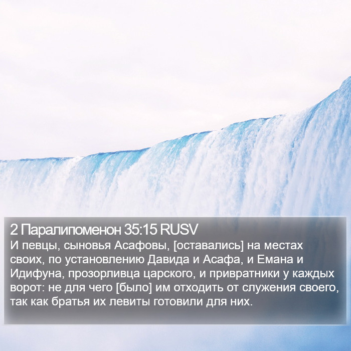 2 Паралипоменон 35:15 RUSV Bible Study