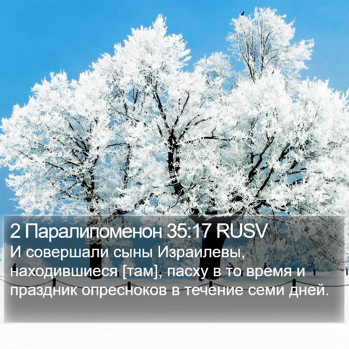 2 Паралипоменон 35:17 RUSV Bible Study