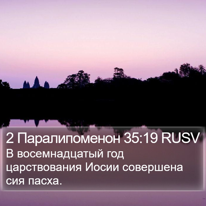 2 Паралипоменон 35:19 RUSV Bible Study