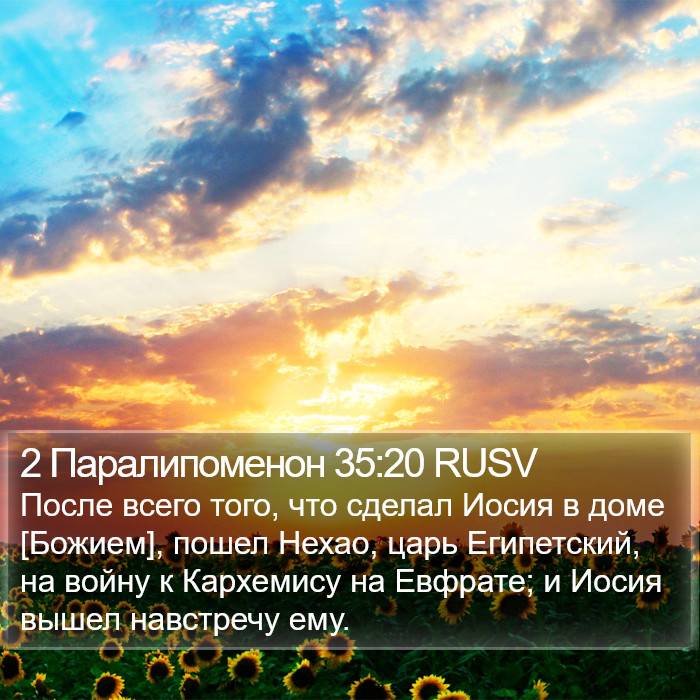 2 Паралипоменон 35:20 RUSV Bible Study