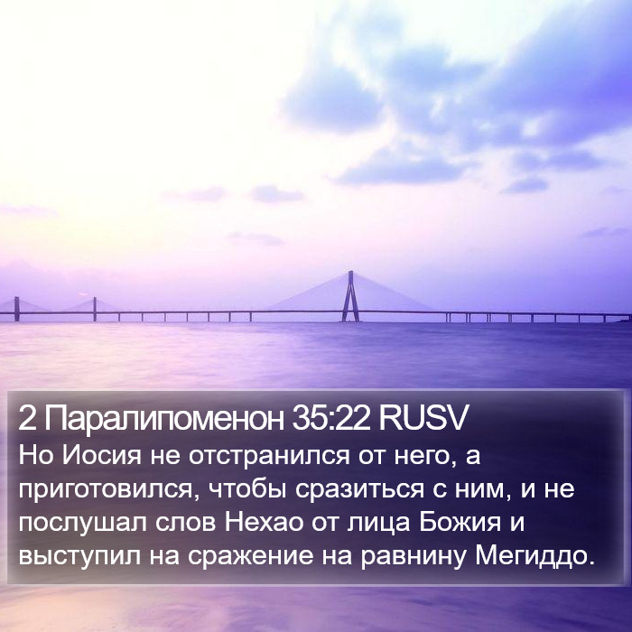 2 Паралипоменон 35:22 RUSV Bible Study