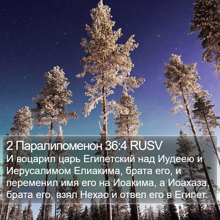 2 Паралипоменон 36:4 RUSV Bible Study