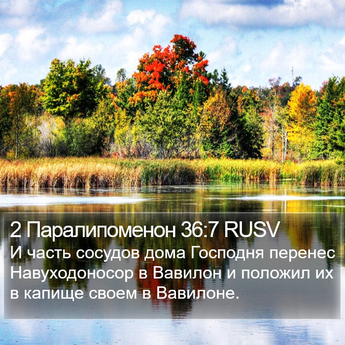 2 Паралипоменон 36:7 RUSV Bible Study