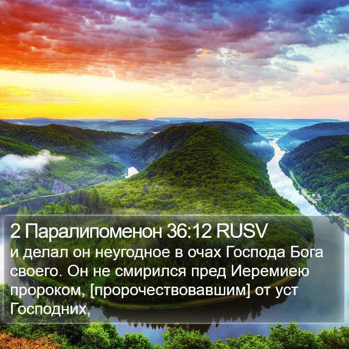 2 Паралипоменон 36:12 RUSV Bible Study