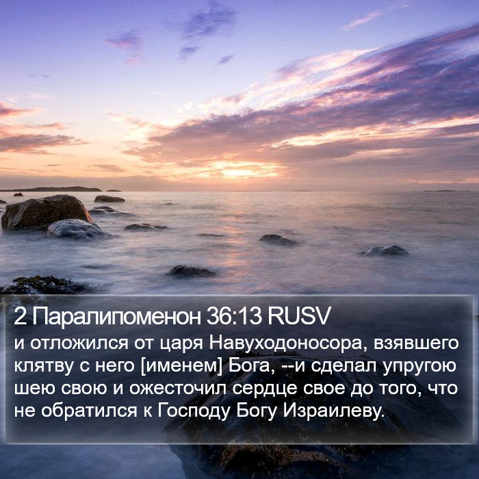 2 Паралипоменон 36:13 RUSV Bible Study