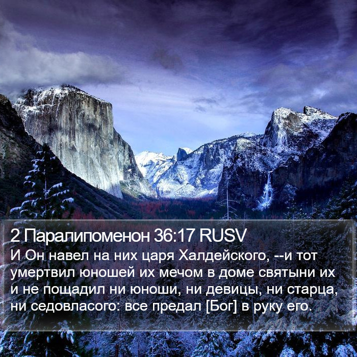 2 Паралипоменон 36:17 RUSV Bible Study