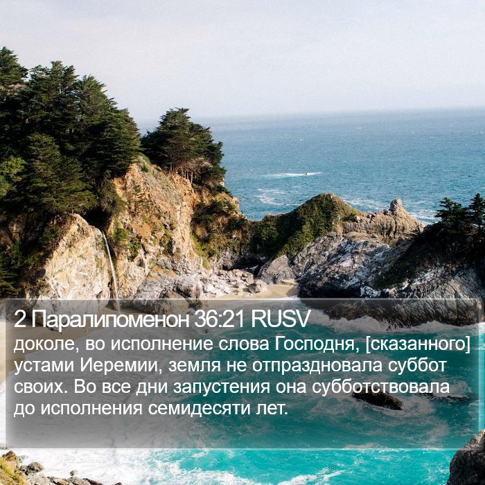 2 Паралипоменон 36:21 RUSV Bible Study