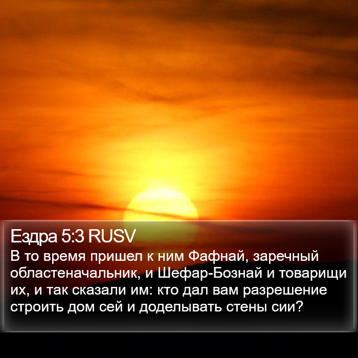 Ездра 5:3 RUSV Bible Study