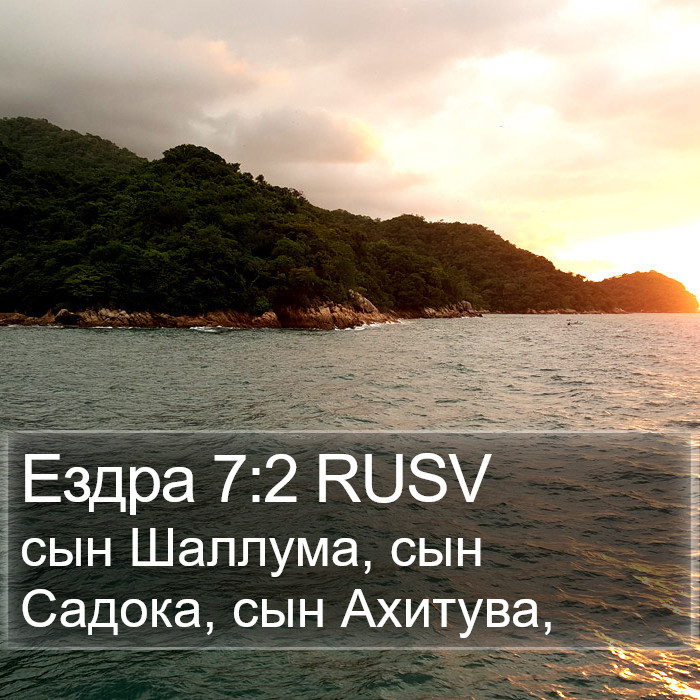 Ездра 7:2 RUSV Bible Study
