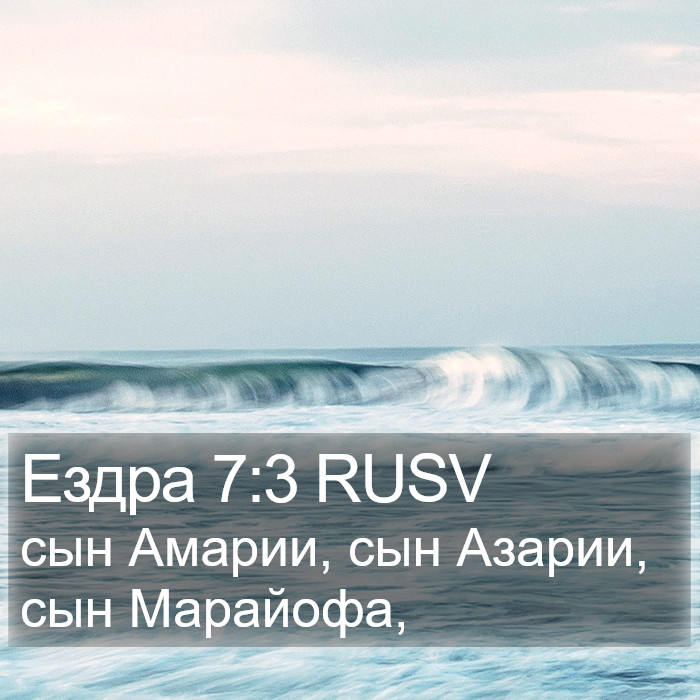 Ездра 7:3 RUSV Bible Study