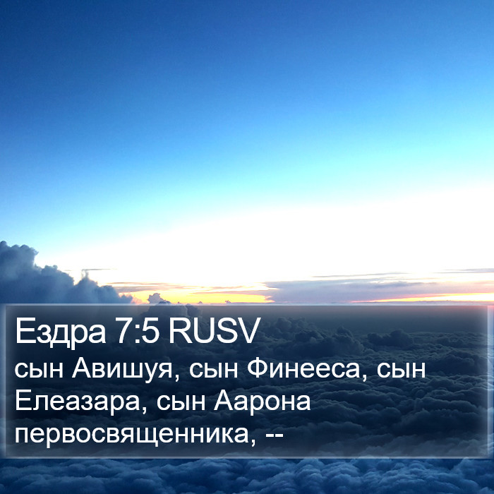 Ездра 7:5 RUSV Bible Study