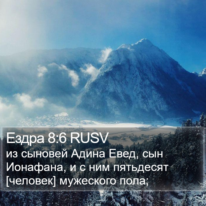 Ездра 8:6 RUSV Bible Study