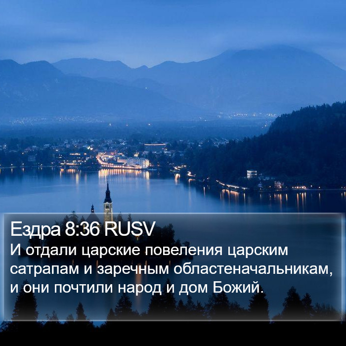 Ездра 8:36 RUSV Bible Study