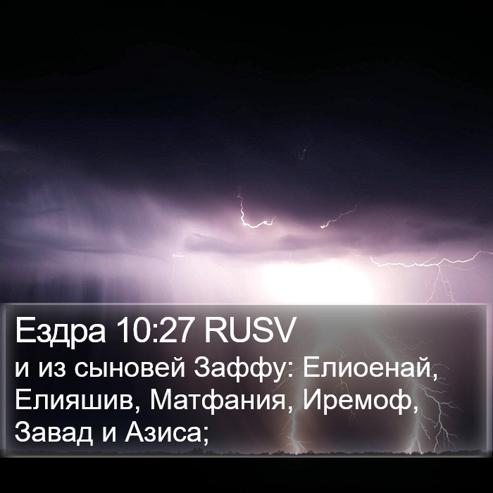 Ездра 10:27 RUSV Bible Study