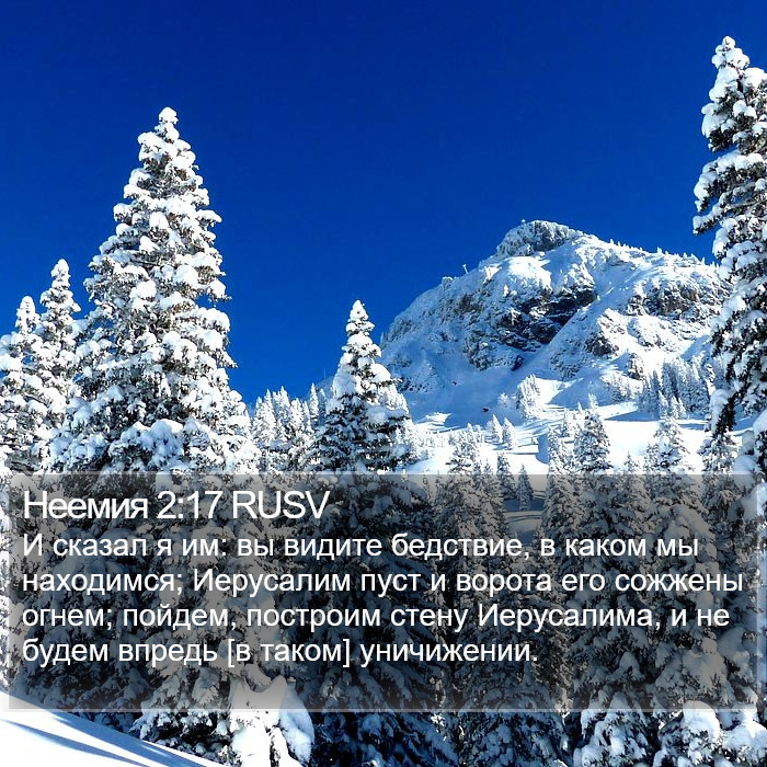 Неемия 2:17 RUSV Bible Study